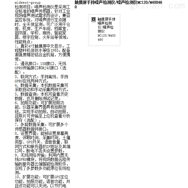 FF触摸屏手持噪声检测仪MC120/M400460