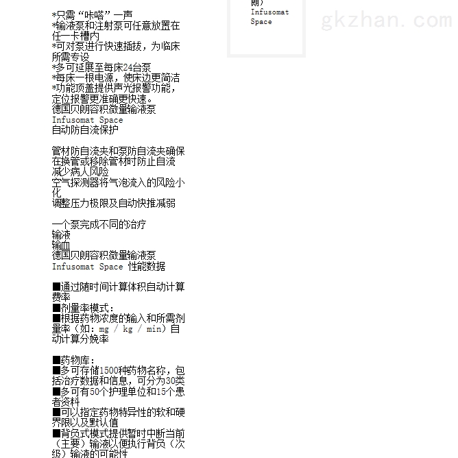 FF输液泵(贝朗) 型号:Infusomat Space
