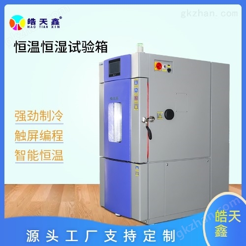 汽車(chē)電子高低溫環(huán)境風(fēng)化箱 ISO 16750要求