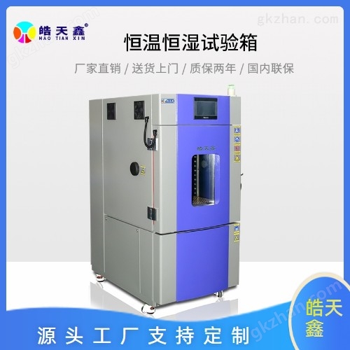 低溫恒溫恒濕試驗(yàn)箱專業(yè)維修點(diǎn)