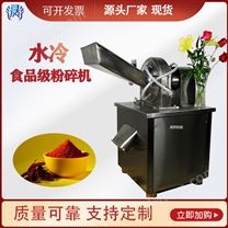 水冷粉碎機