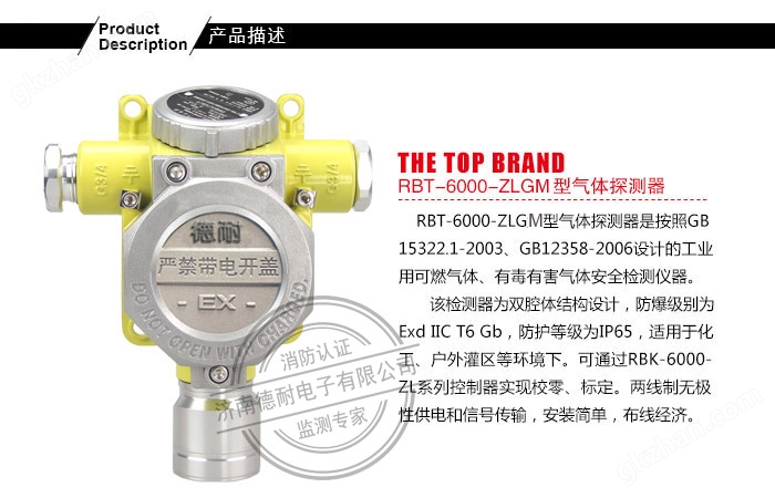 RBT-6000-ZLGM型氣體探測(cè)器